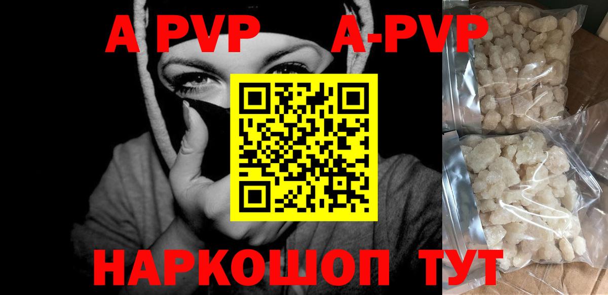 А ПВП Соль  Вход с VPN  купить наркотик  Alpha-PVP крисы CK  Нягань  Alpha PVP СК  APVP 
