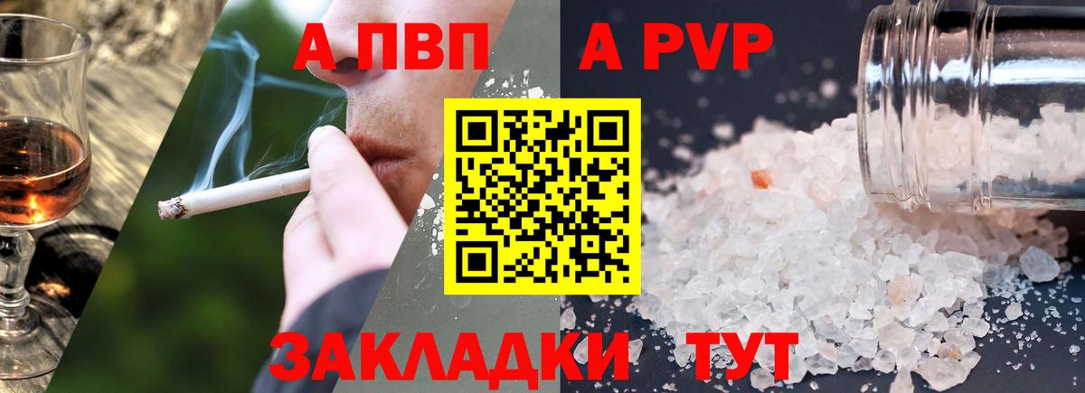 A-PVP VHQ Нягань
