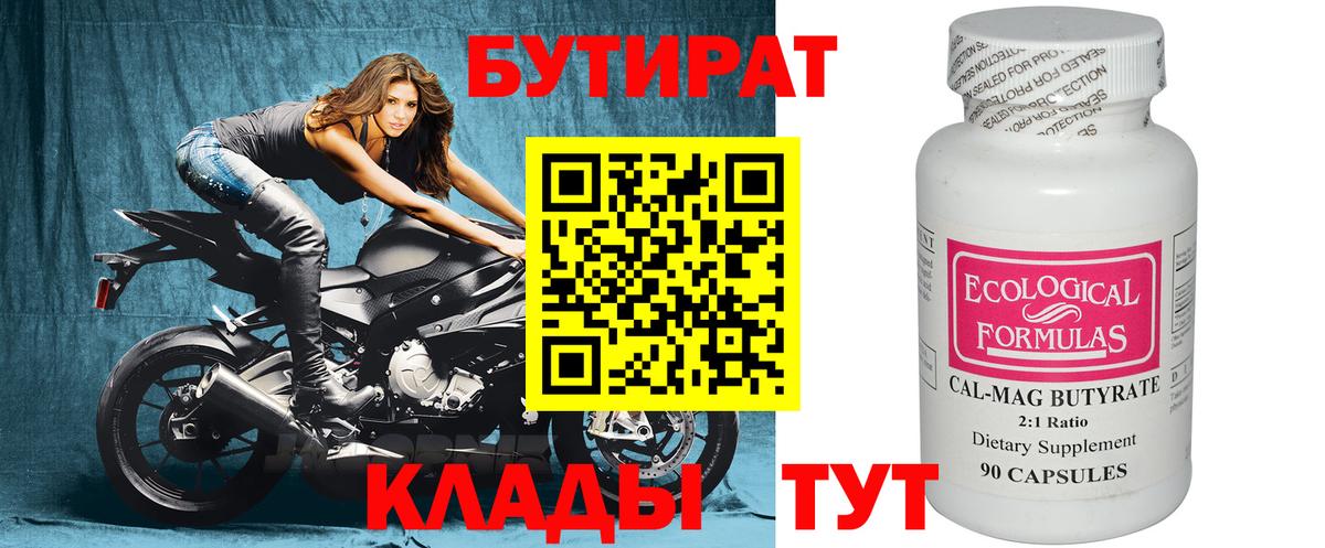 БУТИРАТ Butirat  Вход с VPN  Нягань 