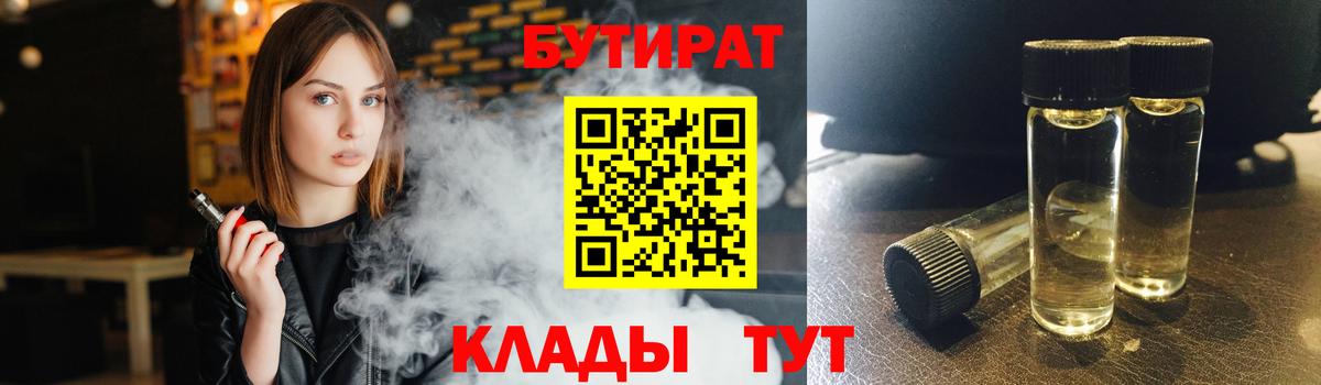 БУТИРАТ жидкий экстази Нягань